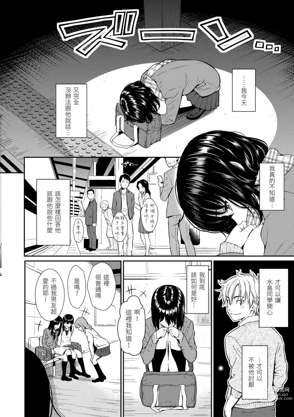 Page 131 of manga 戀愛樣本 (decensored)