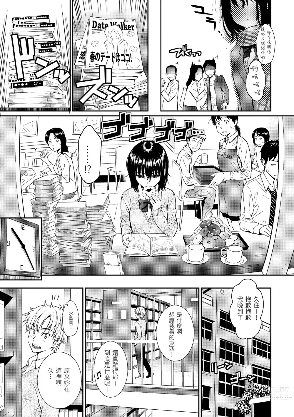 Page 132 of manga 戀愛樣本 (decensored)