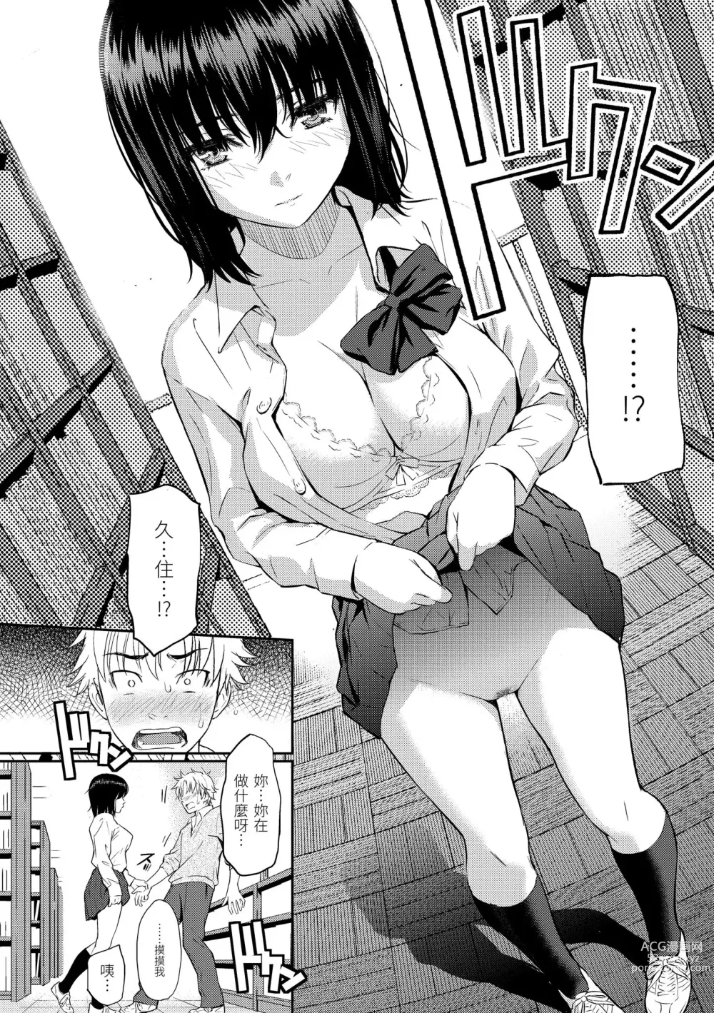 Page 133 of manga 戀愛樣本 (decensored)