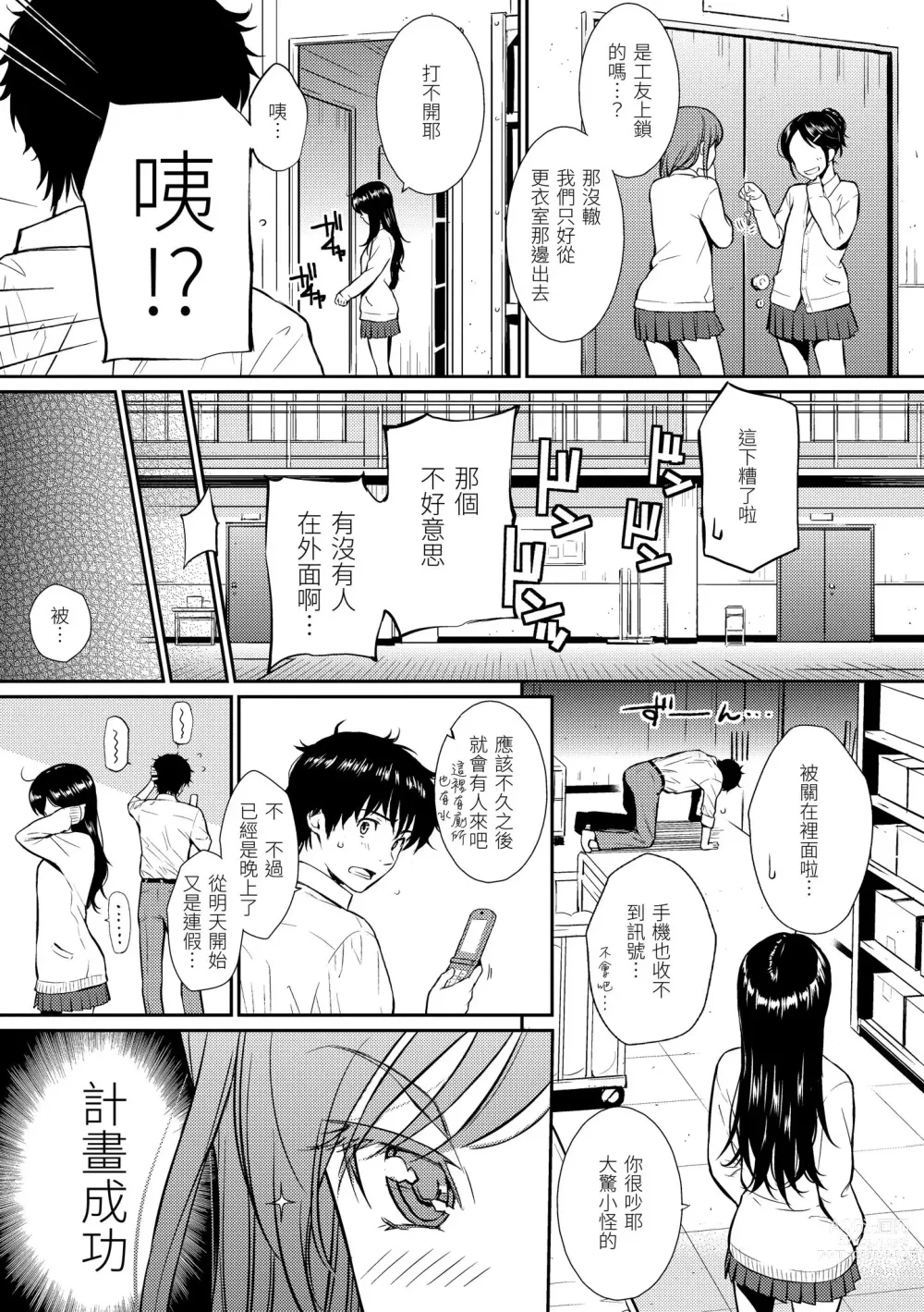 Page 15 of manga 戀愛樣本 (decensored)