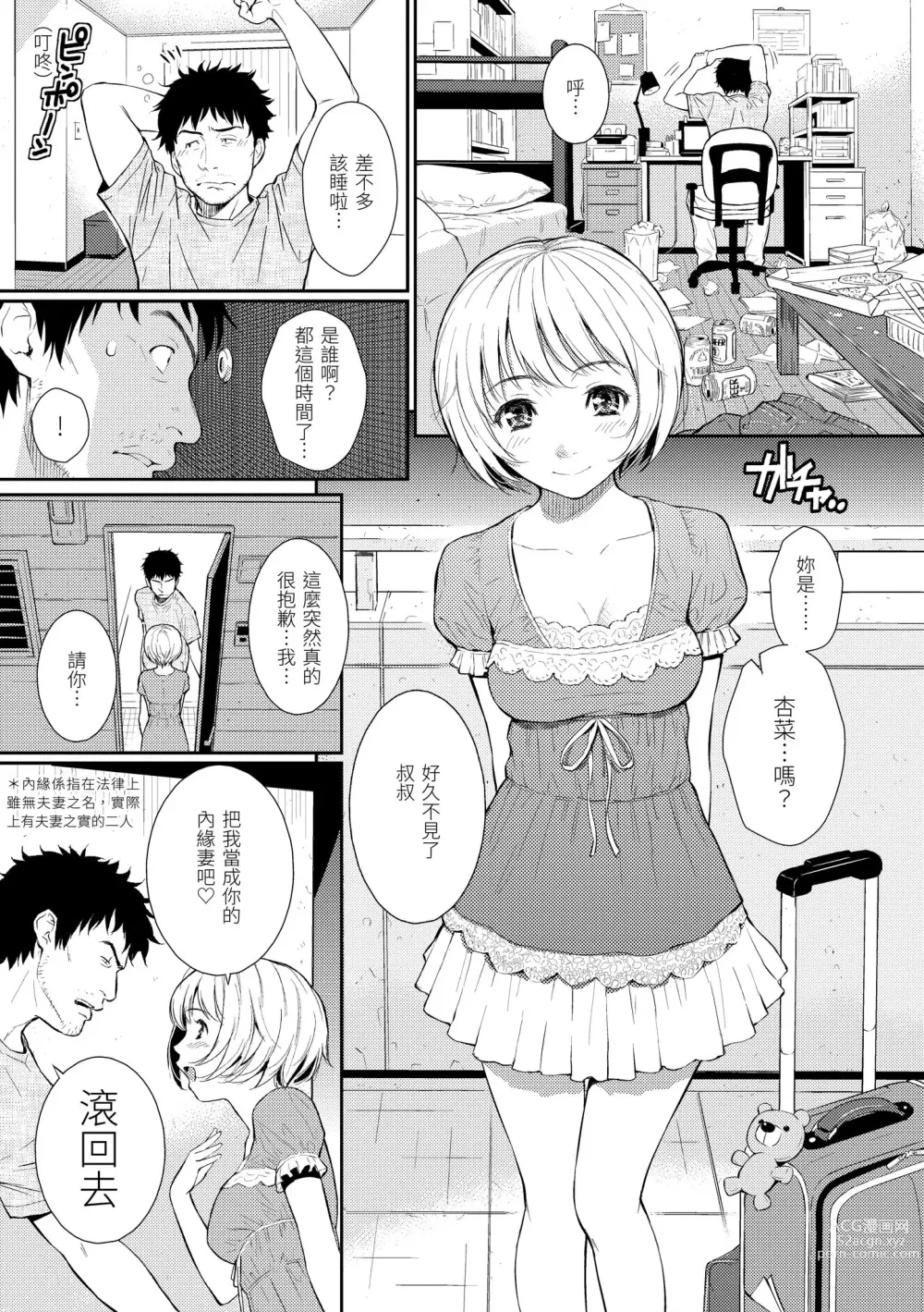 Page 148 of manga 戀愛樣本 (decensored)