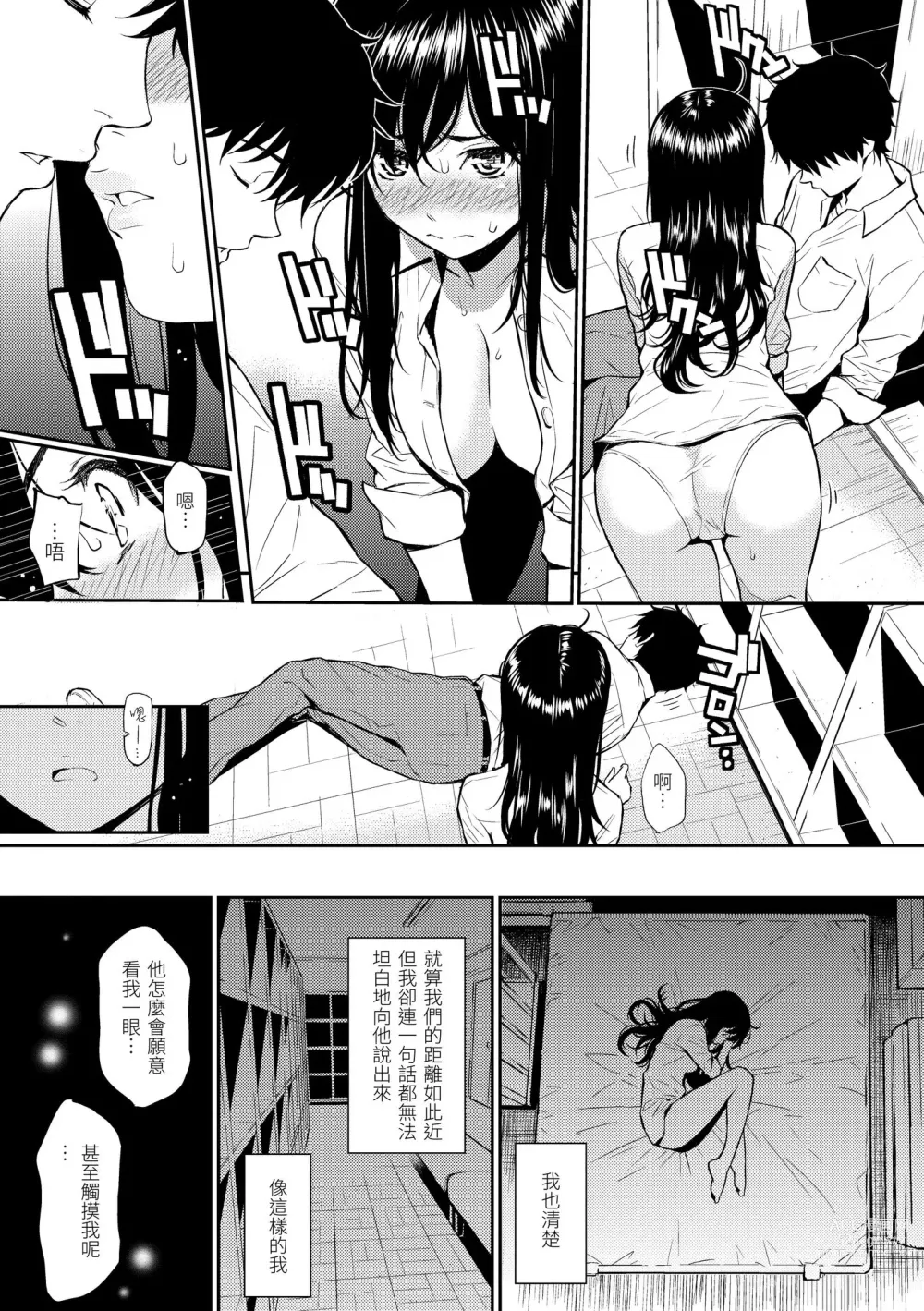 Page 19 of manga 戀愛樣本 (decensored)