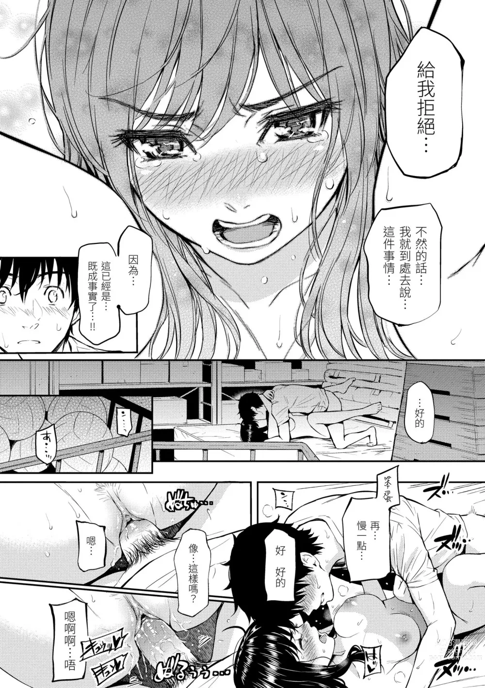 Page 26 of manga 戀愛樣本 (decensored)