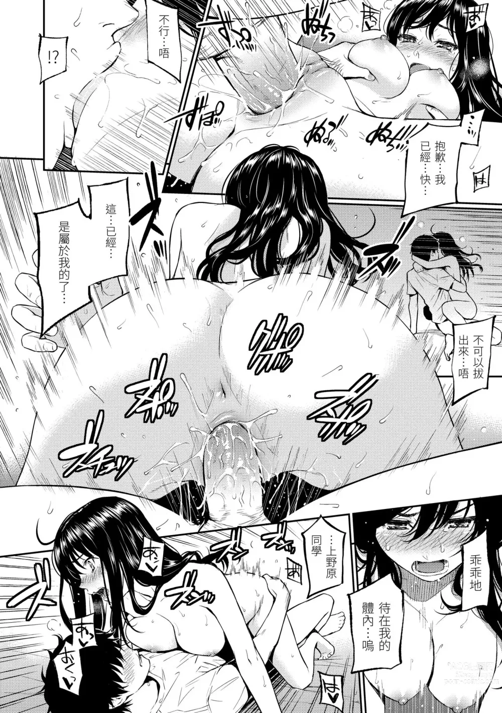 Page 28 of manga 戀愛樣本 (decensored)