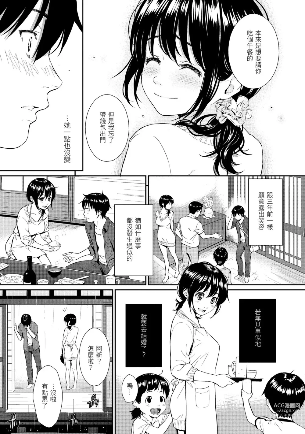 Page 44 of manga 戀愛樣本 (decensored)