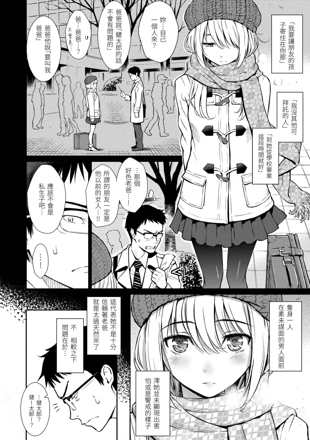 Page 61 of manga 戀愛樣本 (decensored)