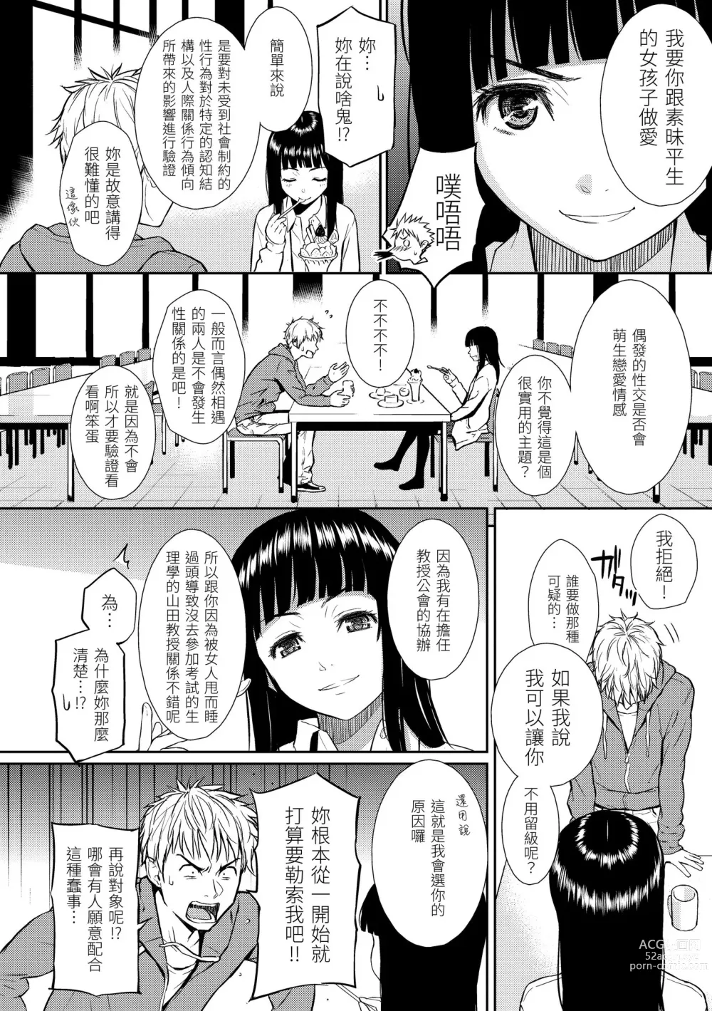 Page 85 of manga 戀愛樣本 (decensored)