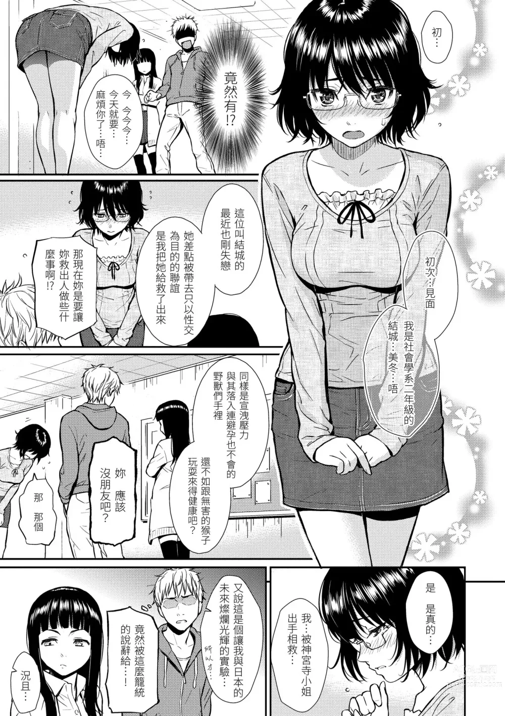 Page 86 of manga 戀愛樣本 (decensored)