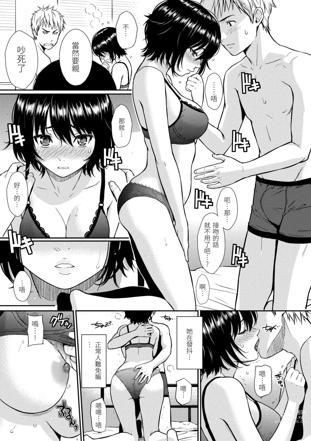 Page 88 of manga 戀愛樣本 (decensored)