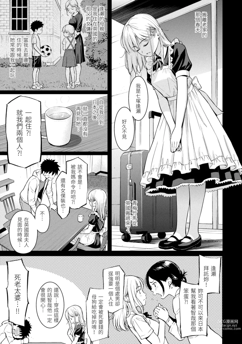 Page 101 of manga 求愛異鄉人 (decensored)