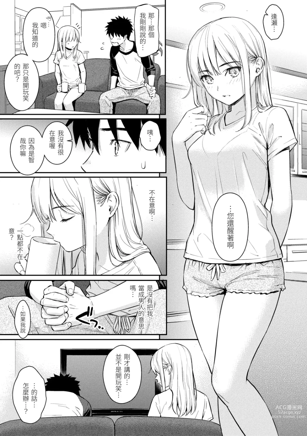 Page 105 of manga 求愛異鄉人 (decensored)