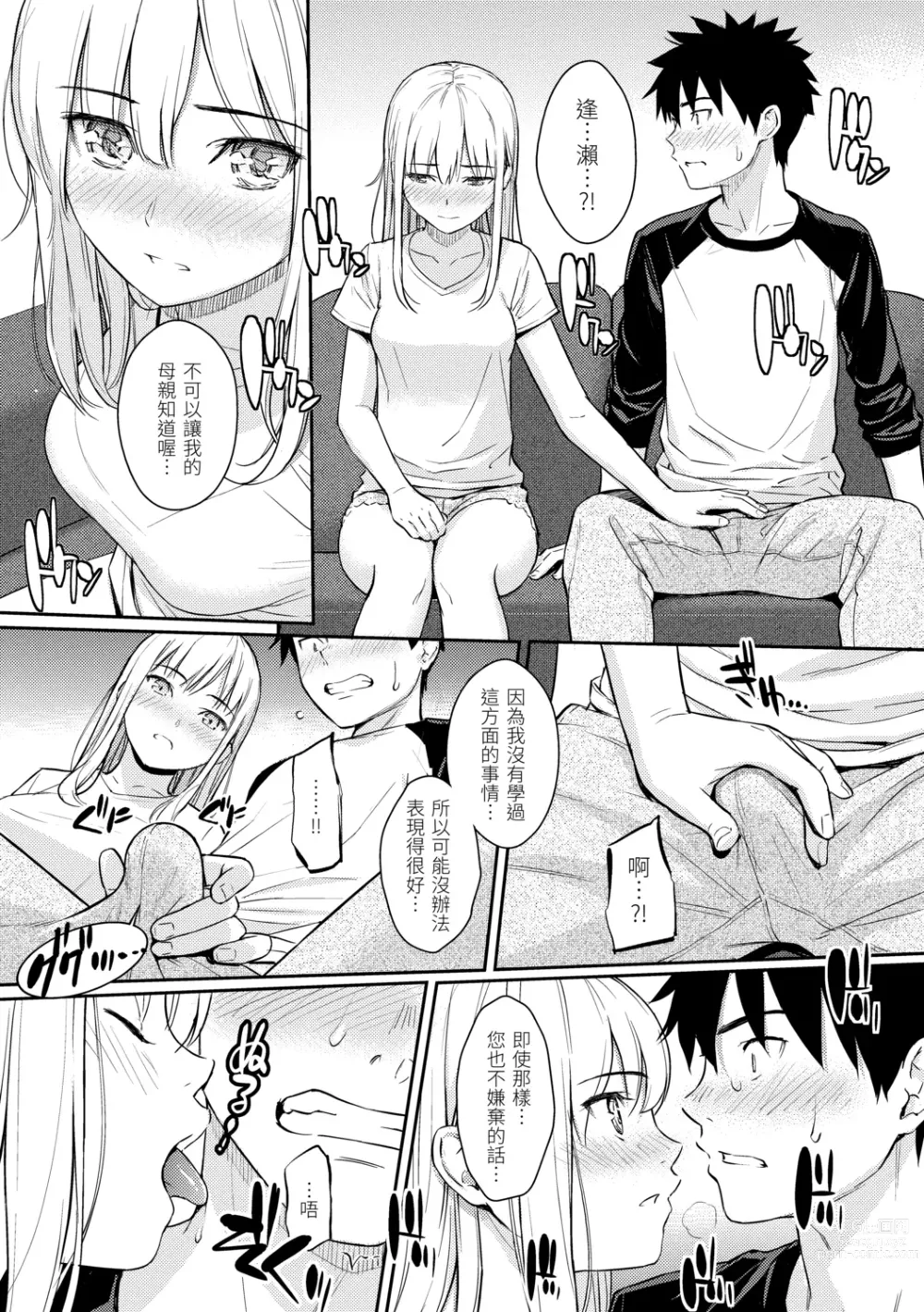 Page 107 of manga 求愛異鄉人 (decensored)