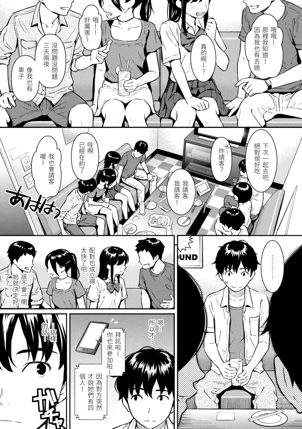 Page 121 of manga 求愛異鄉人 (decensored)