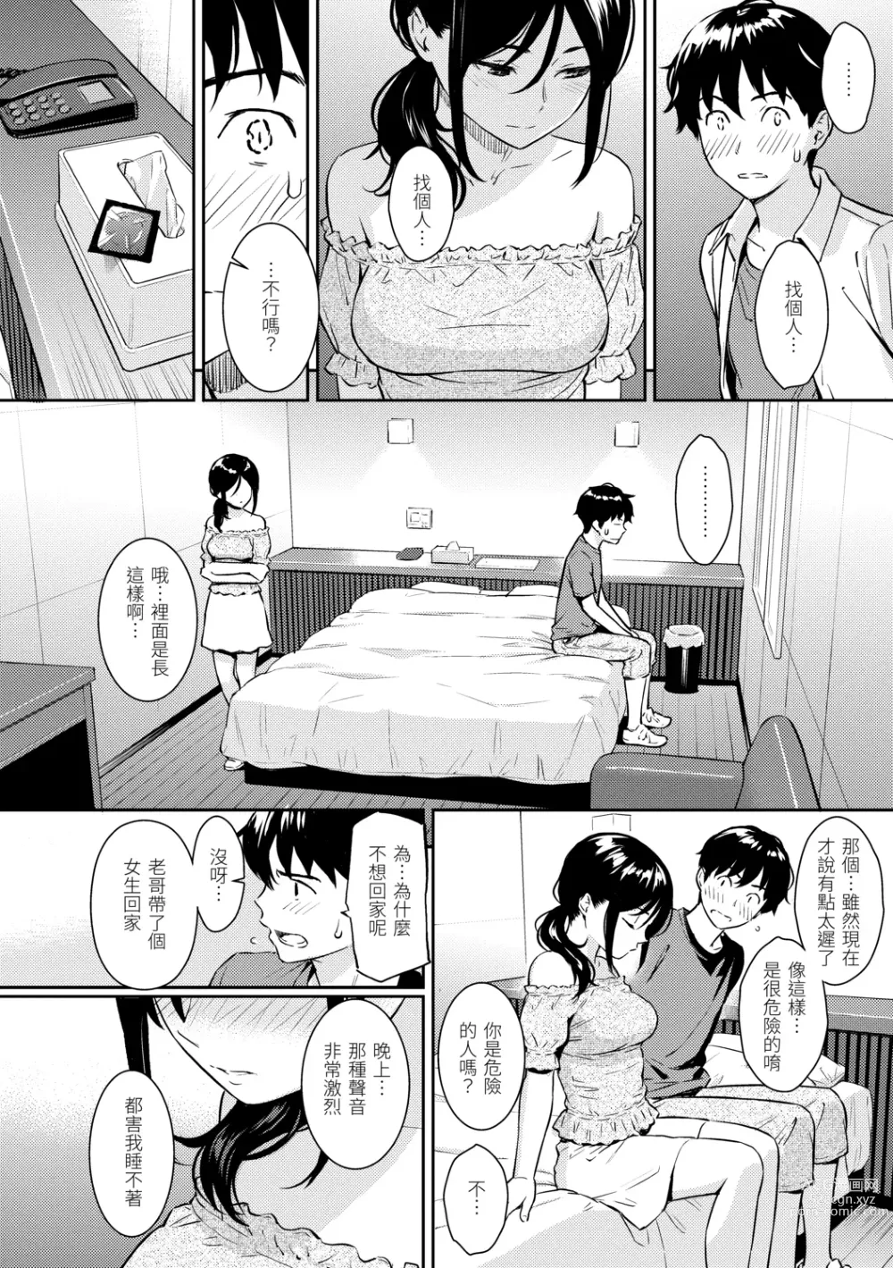 Page 126 of manga 求愛異鄉人 (decensored)