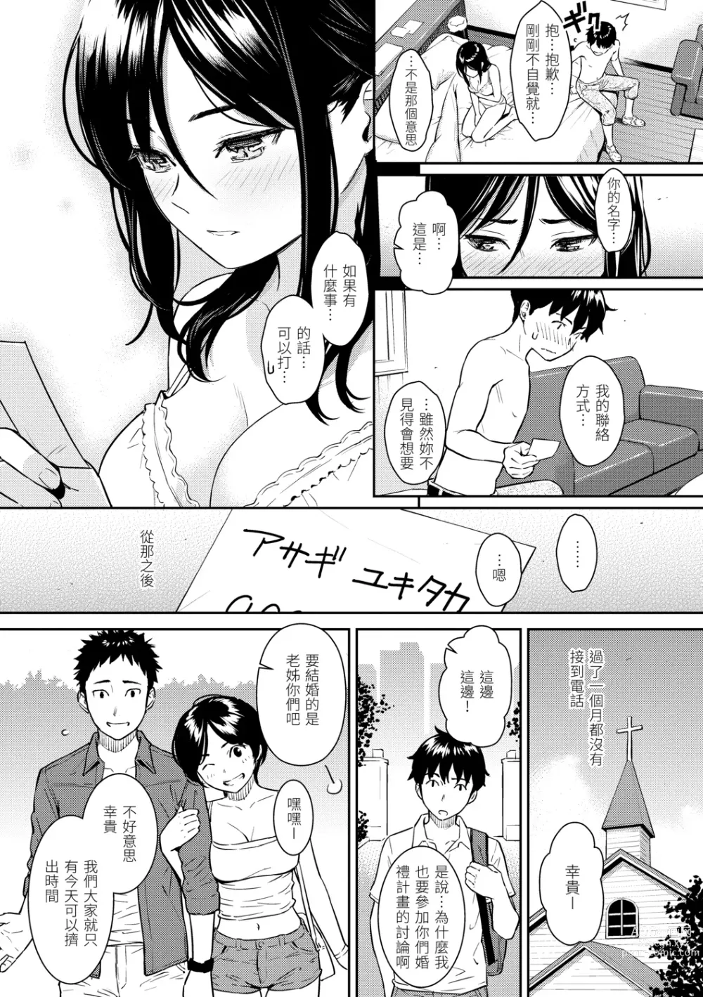 Page 137 of manga 求愛異鄉人 (decensored)