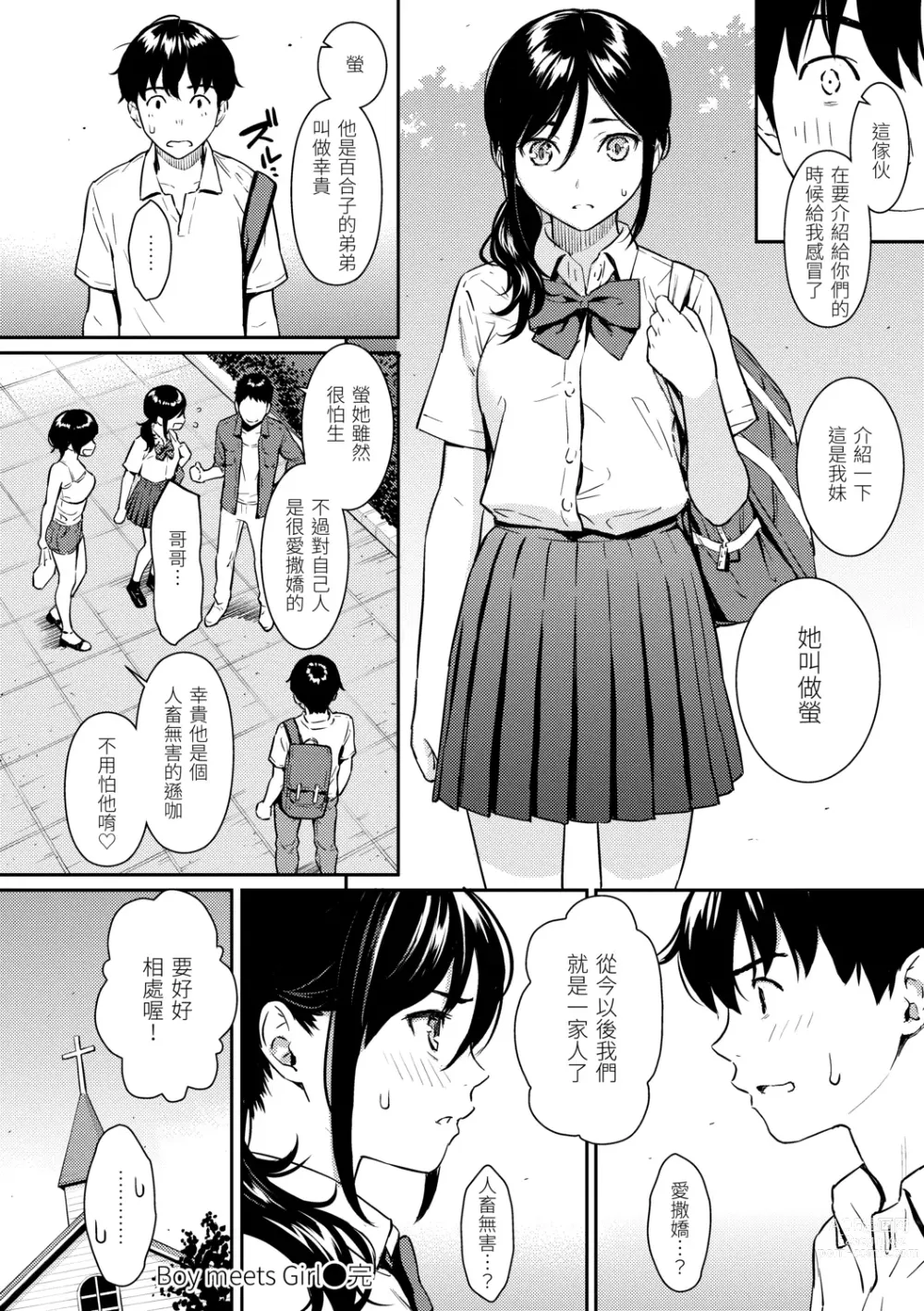 Page 138 of manga 求愛異鄉人 (decensored)