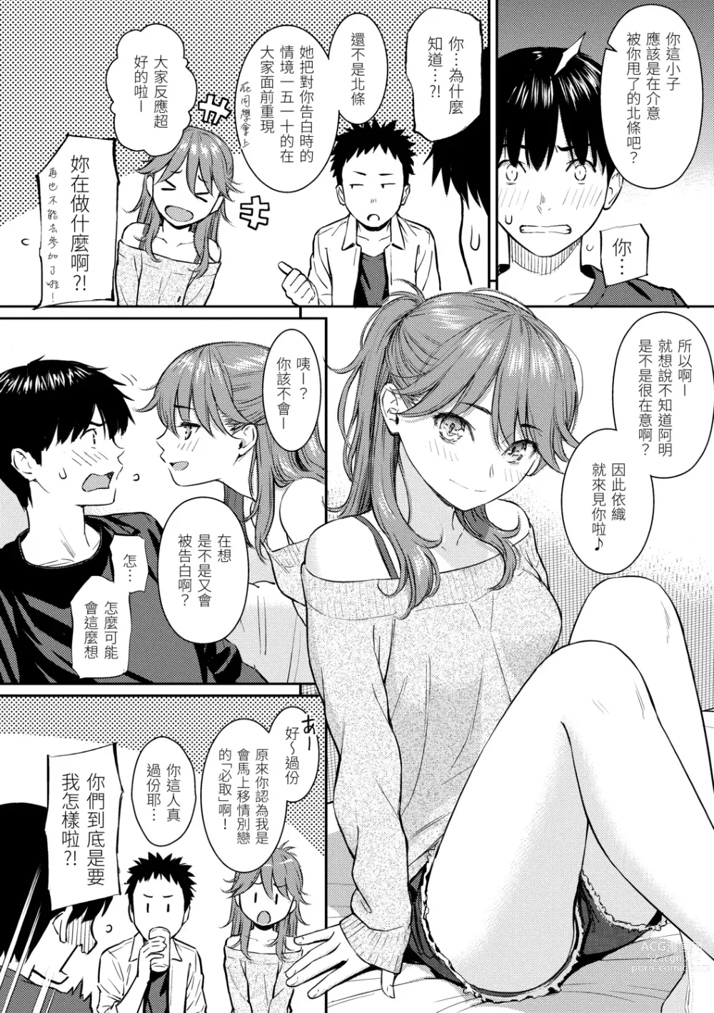 Page 140 of manga 求愛異鄉人 (decensored)