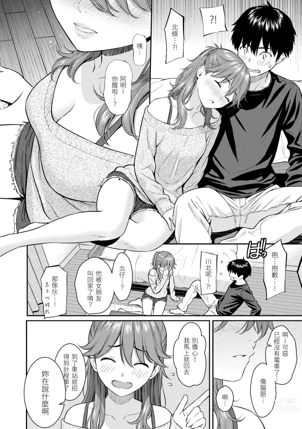 Page 142 of manga 求愛異鄉人 (decensored)