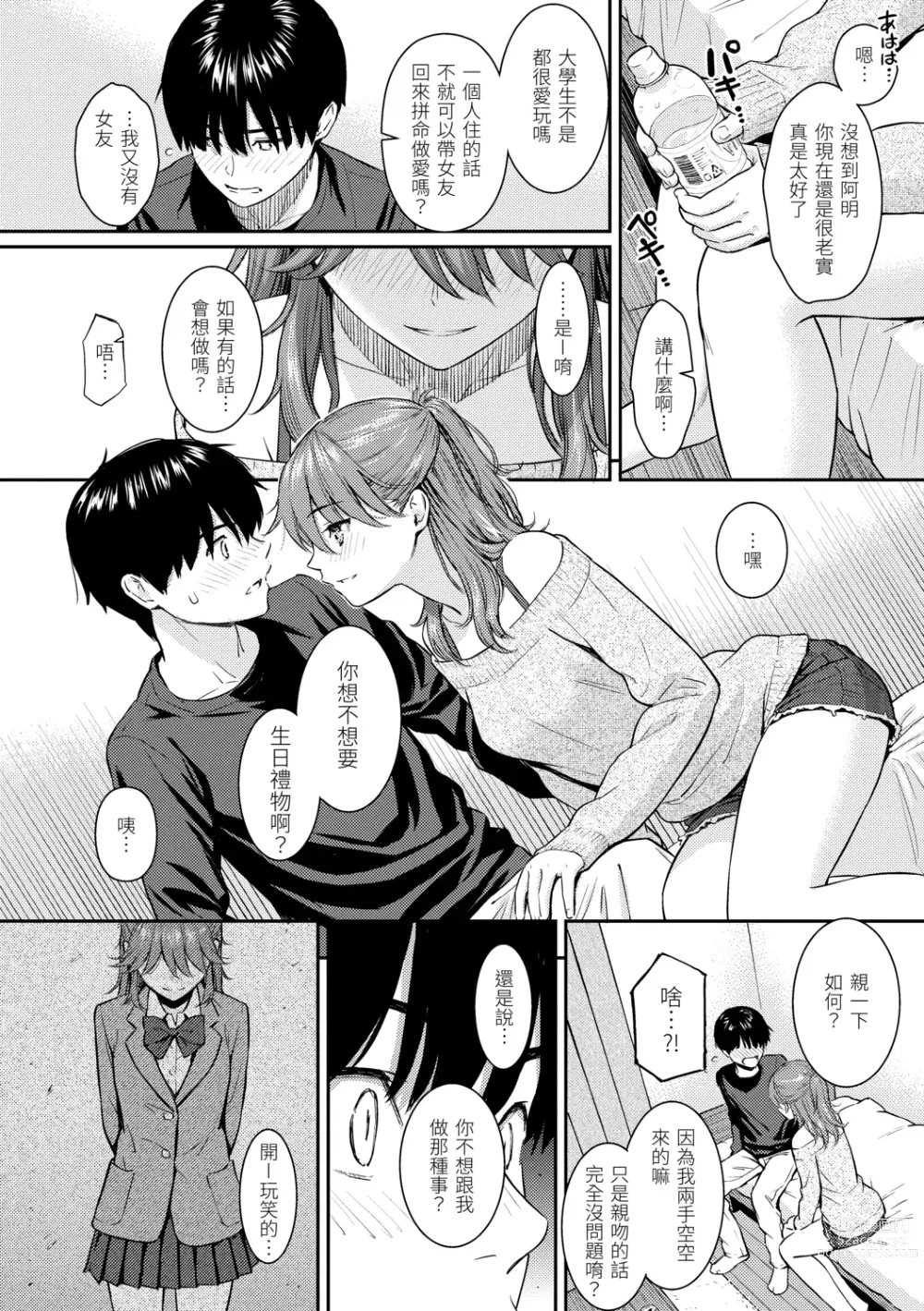 Page 144 of manga 求愛異鄉人 (decensored)