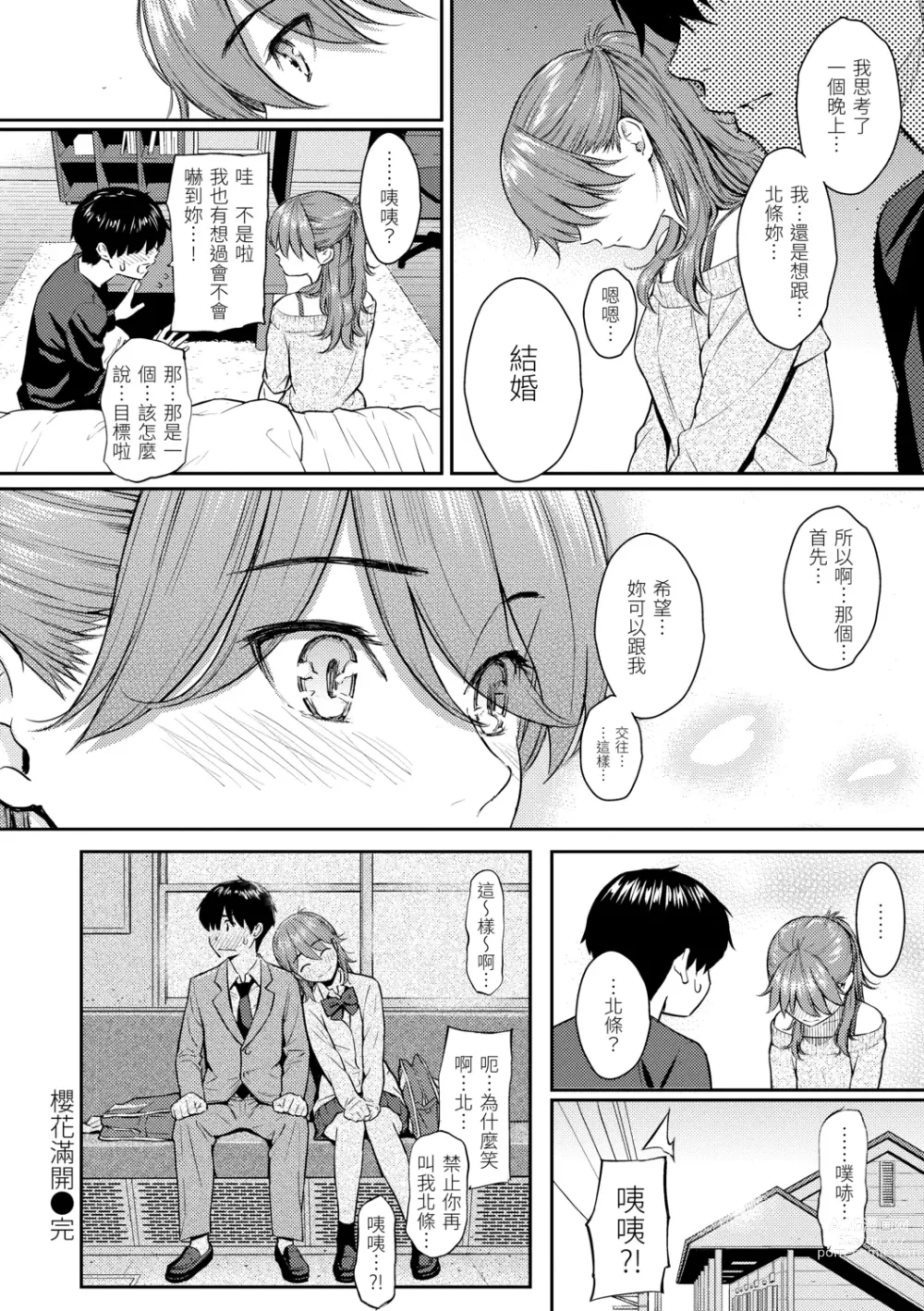 Page 156 of manga 求愛異鄉人 (decensored)