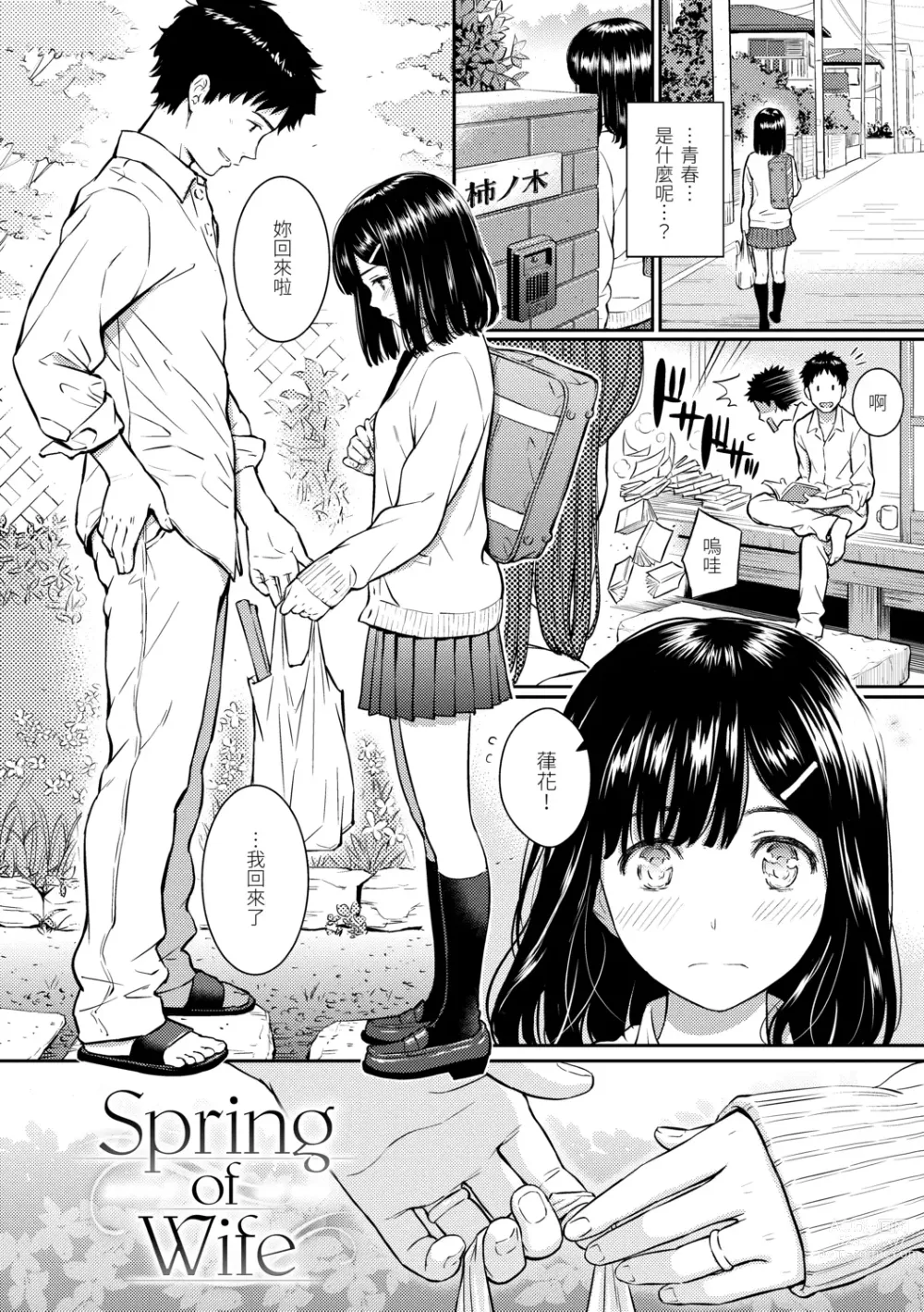 Page 158 of manga 求愛異鄉人 (decensored)