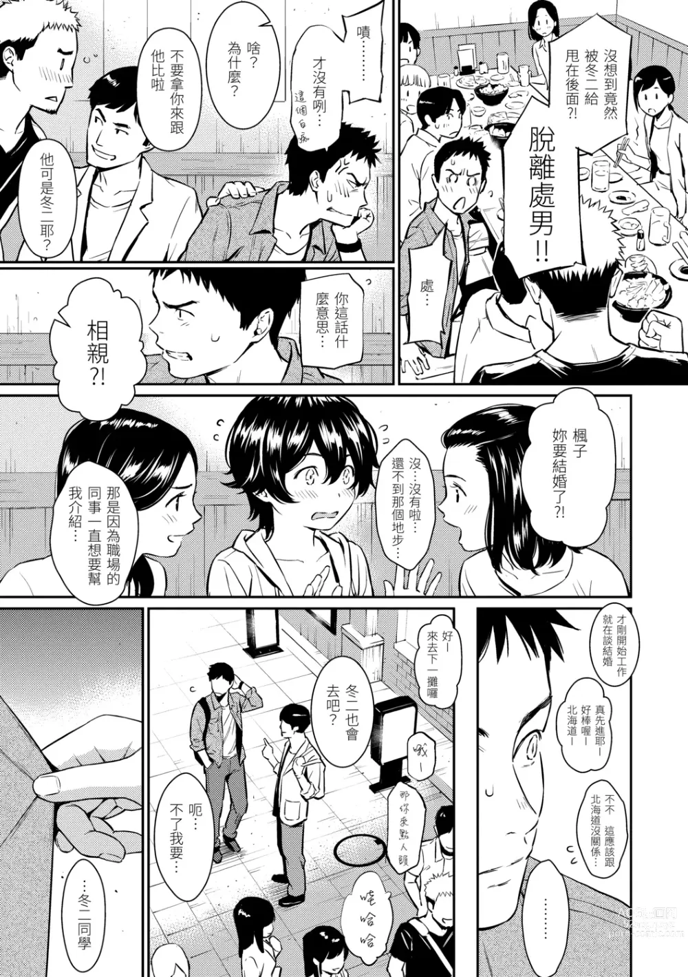 Page 175 of manga 求愛異鄉人 (decensored)