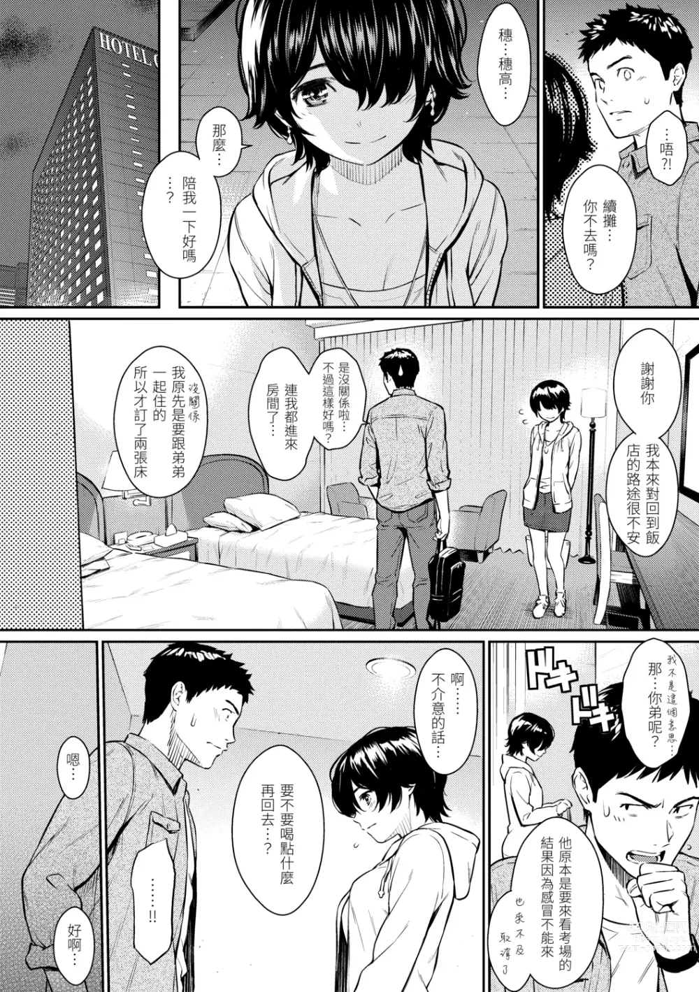 Page 176 of manga 求愛異鄉人 (decensored)