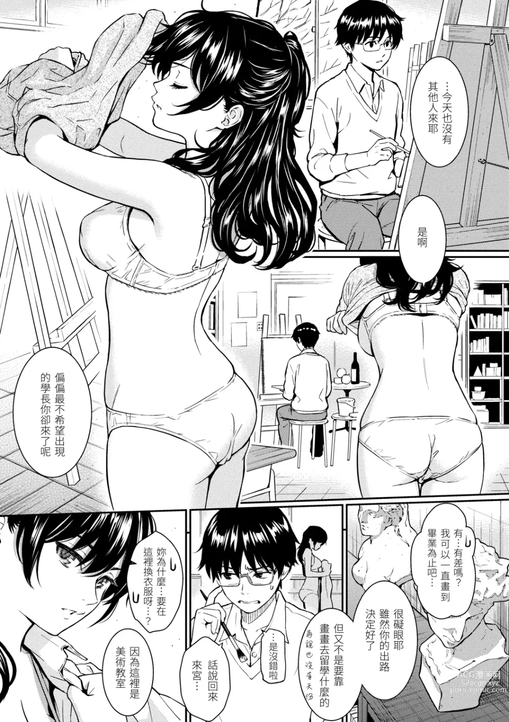 Page 191 of manga 求愛異鄉人 (decensored)