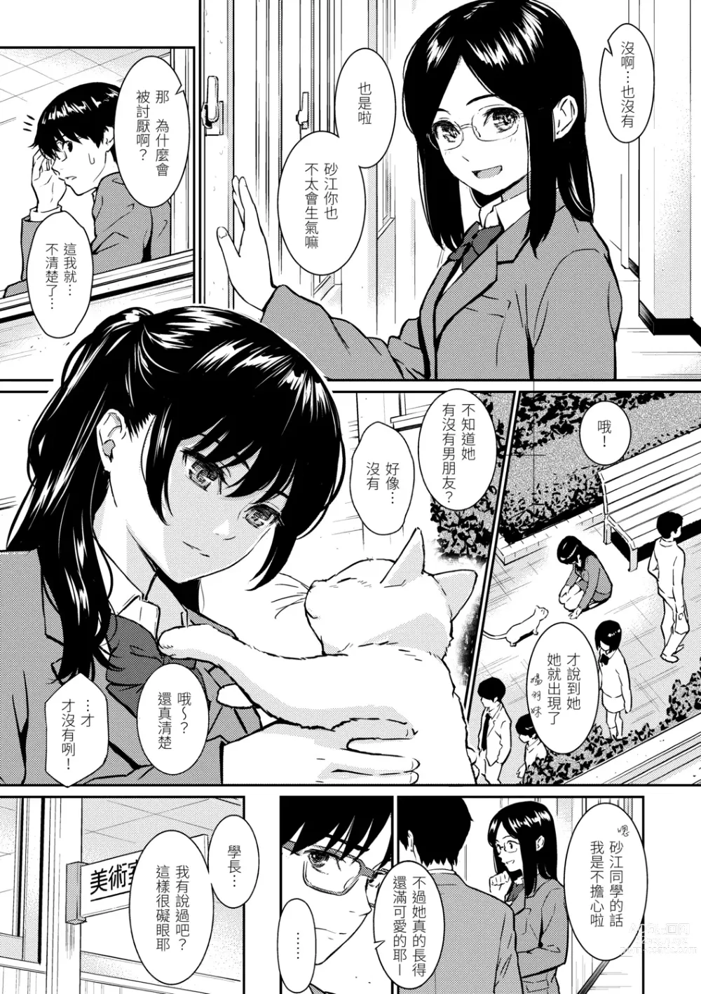 Page 193 of manga 求愛異鄉人 (decensored)