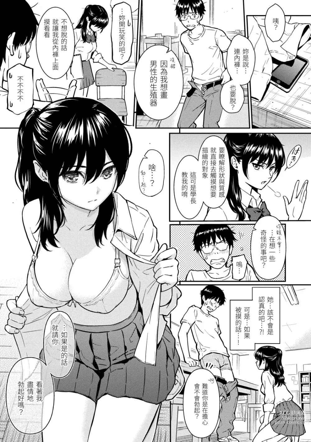 Page 195 of manga 求愛異鄉人 (decensored)