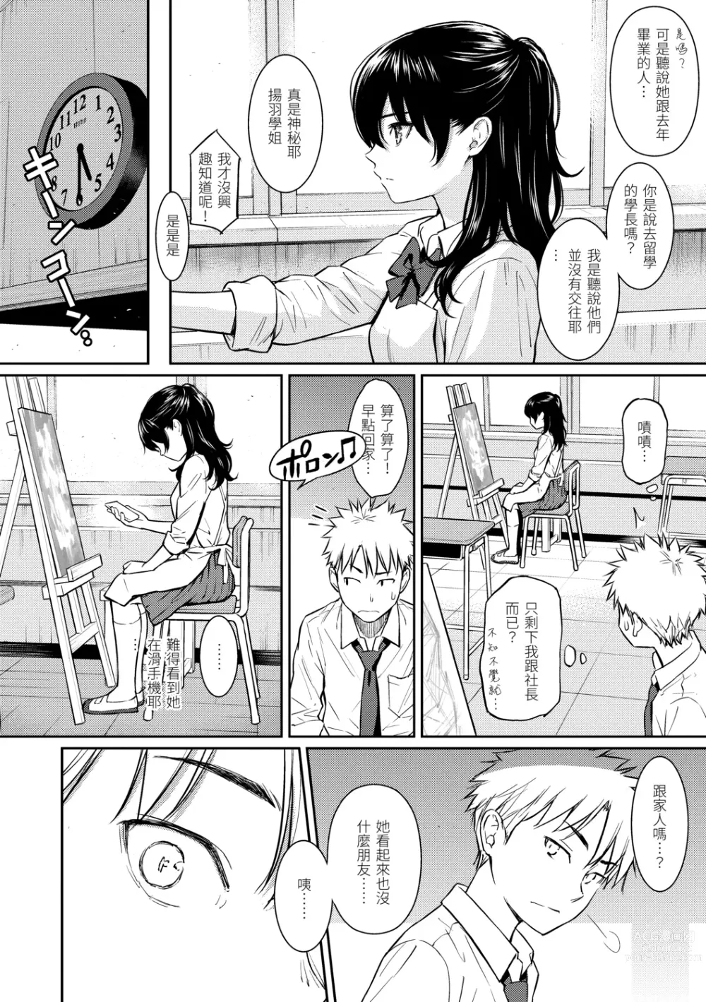 Page 212 of manga 求愛異鄉人 (decensored)