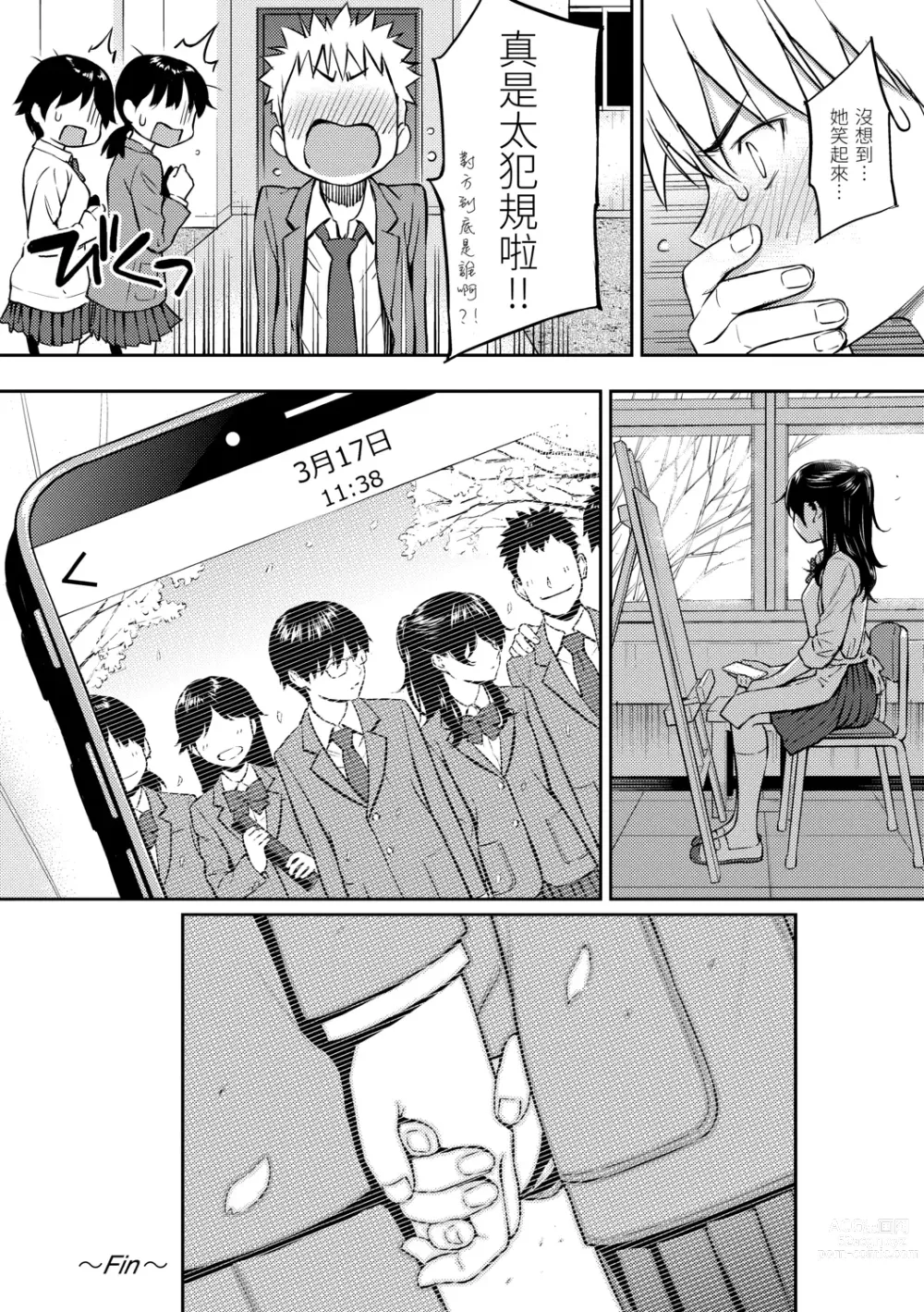 Page 214 of manga 求愛異鄉人 (decensored)