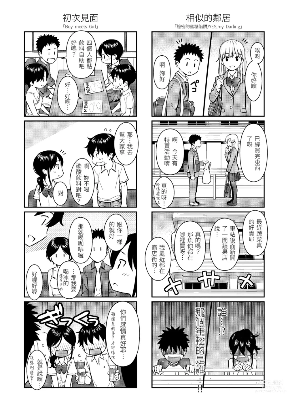 Page 216 of manga 求愛異鄉人 (decensored)