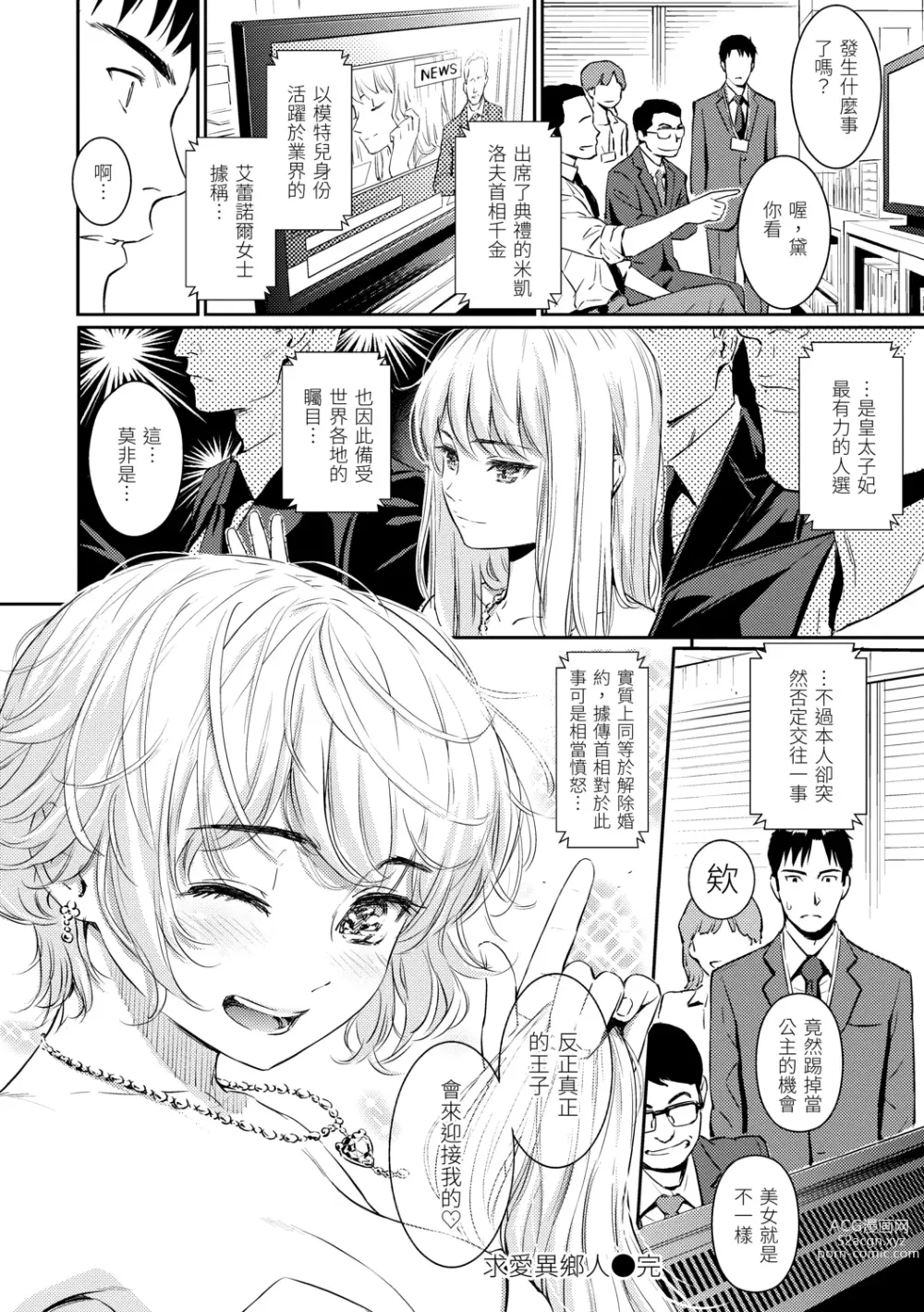 Page 30 of manga 求愛異鄉人 (decensored)