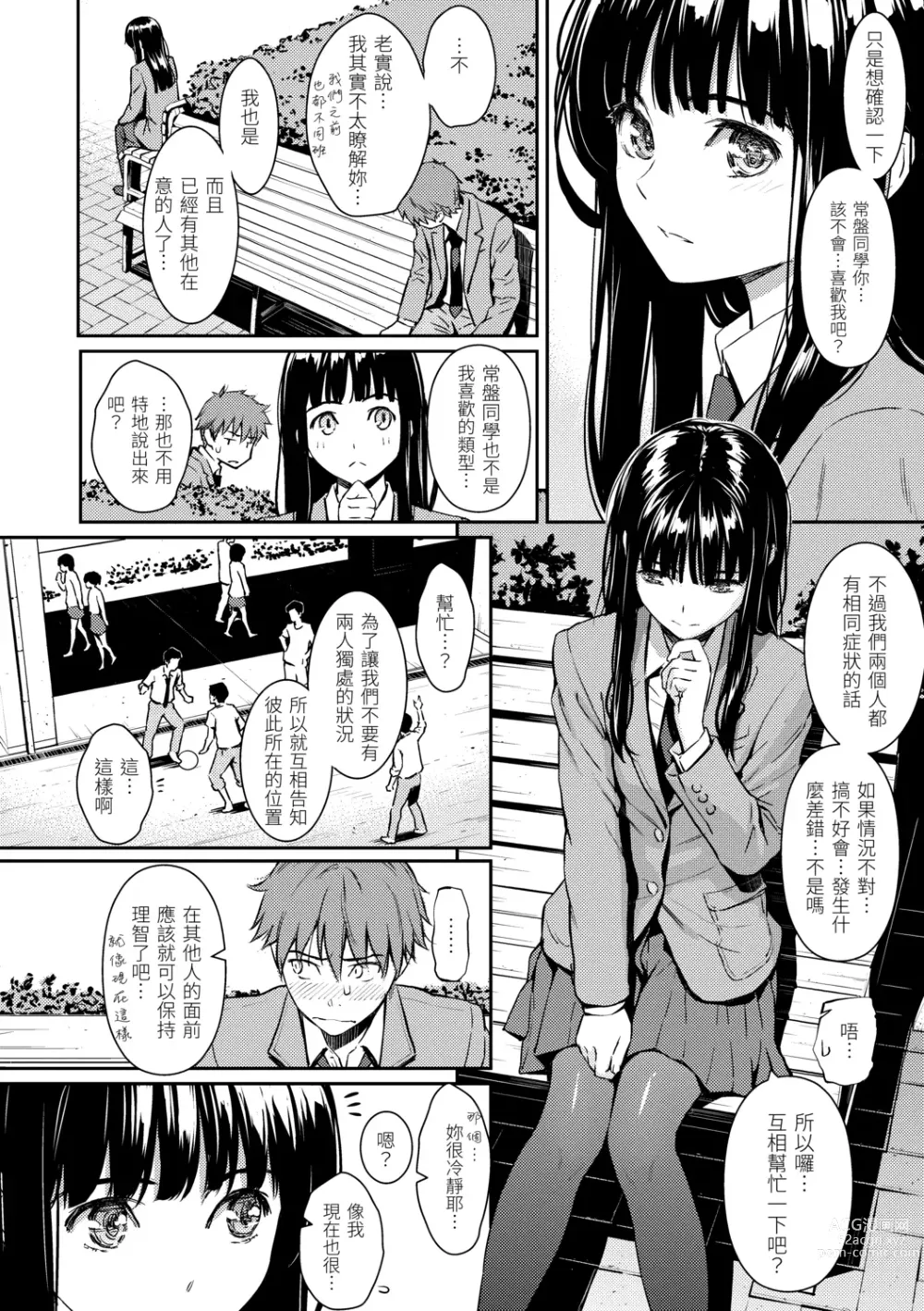 Page 36 of manga 求愛異鄉人 (decensored)