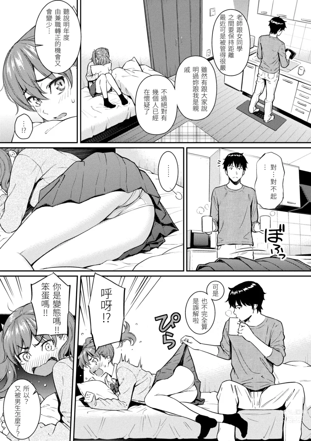 Page 59 of manga 求愛異鄉人 (decensored)