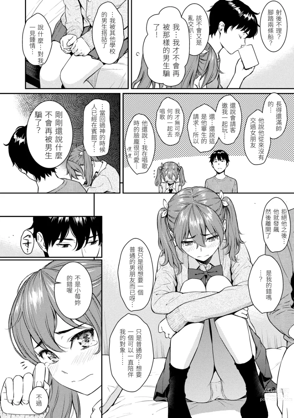 Page 60 of manga 求愛異鄉人 (decensored)