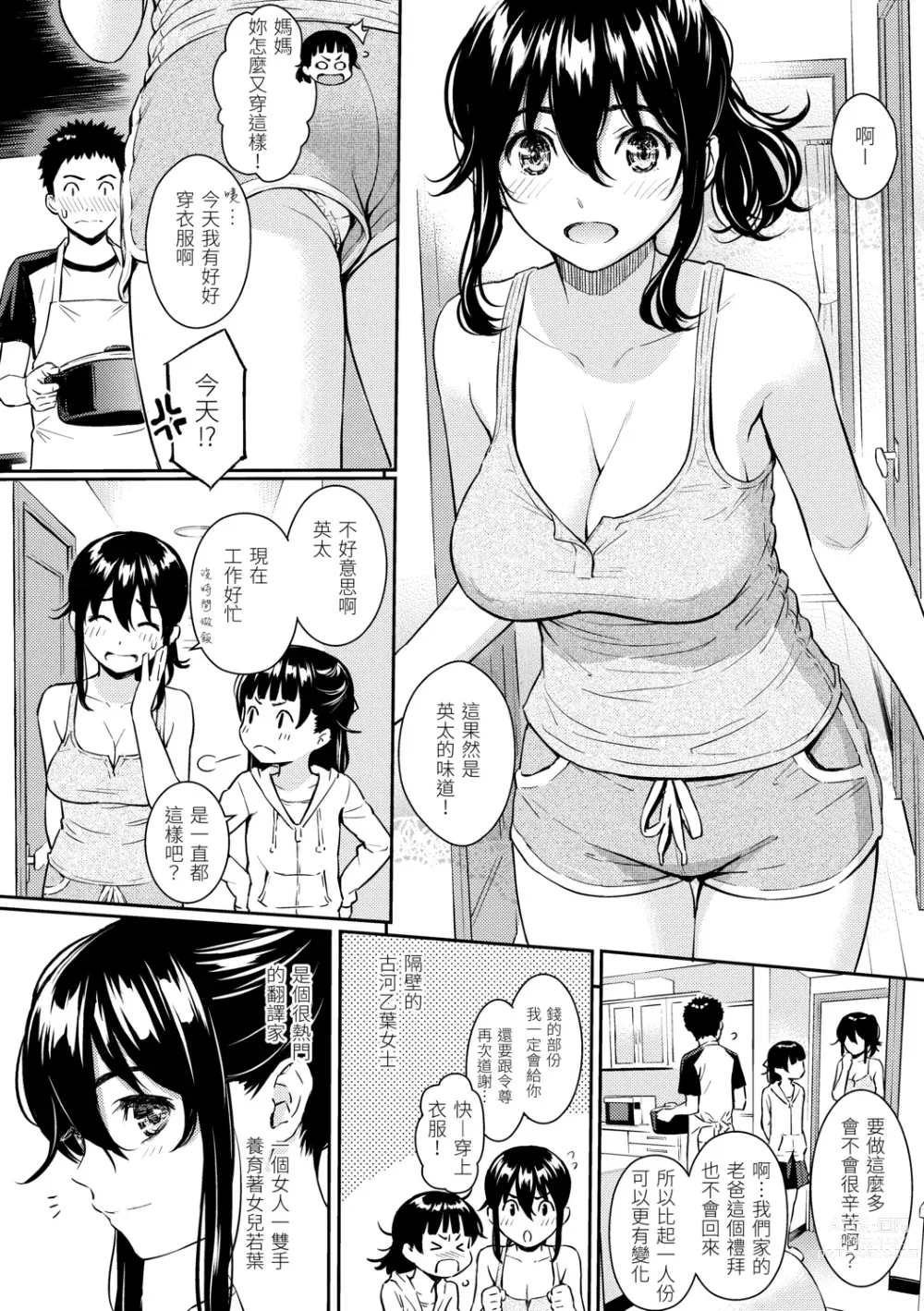 Page 76 of manga 求愛異鄉人 (decensored)