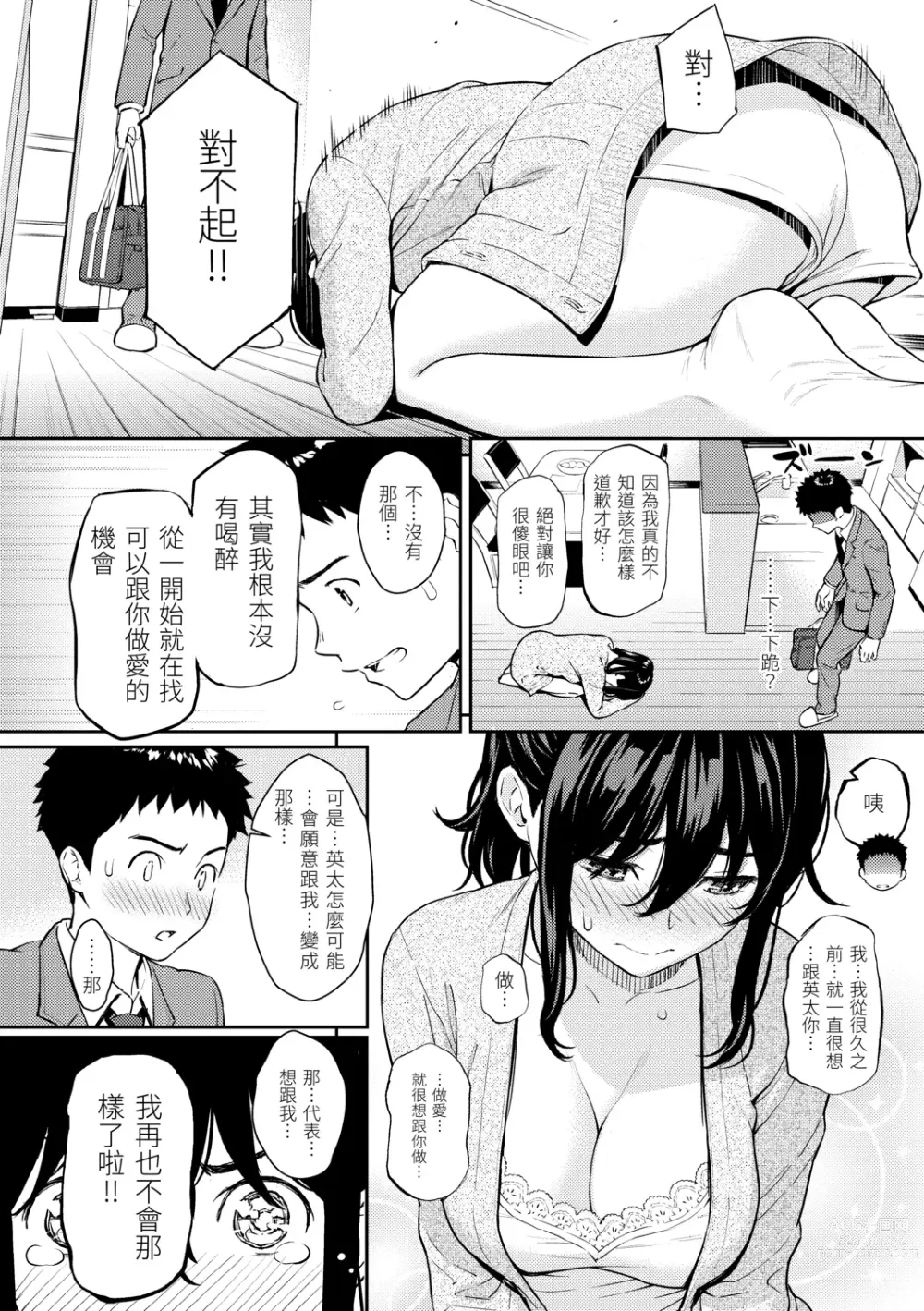 Page 82 of manga 求愛異鄉人 (decensored)