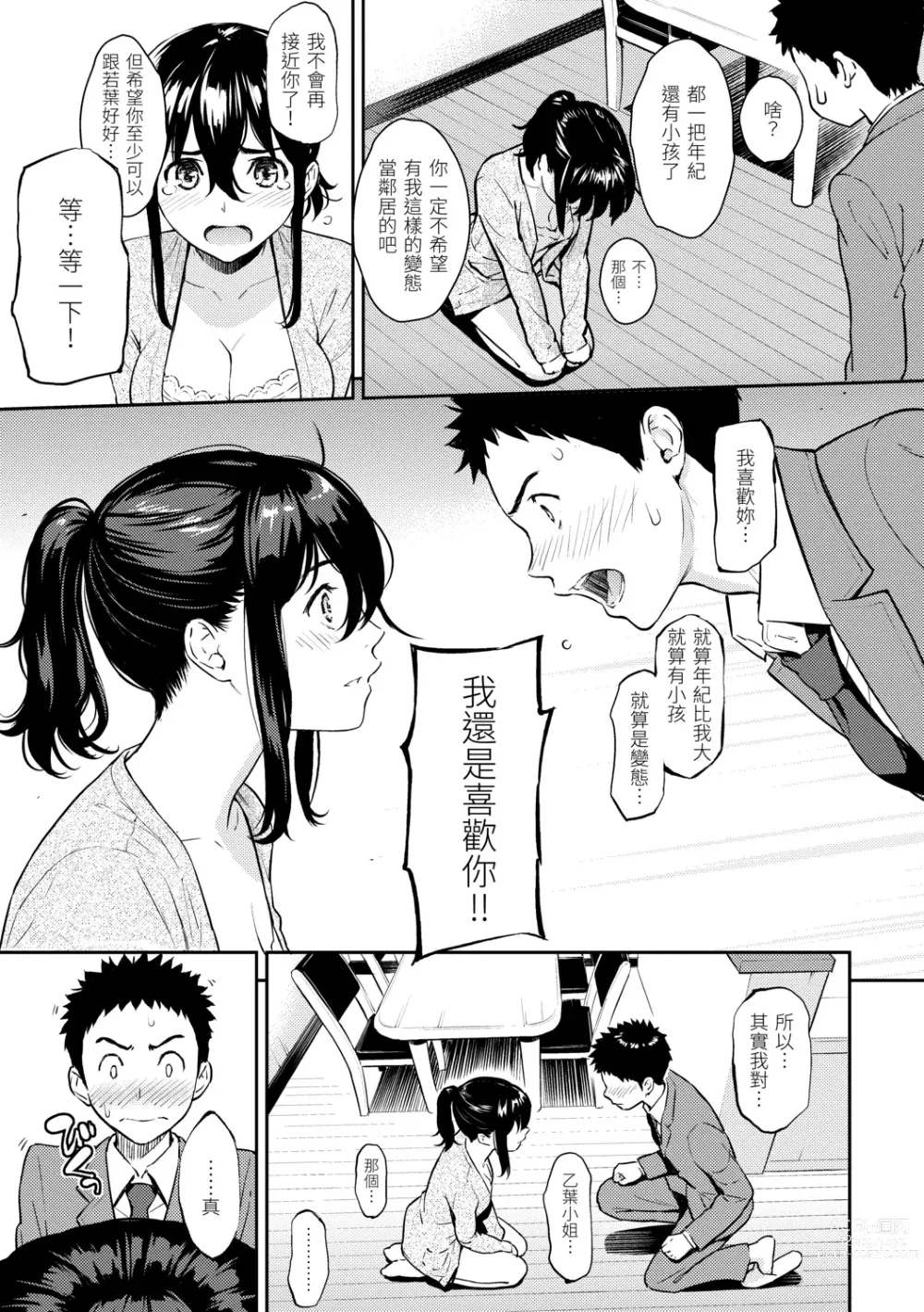 Page 83 of manga 求愛異鄉人 (decensored)