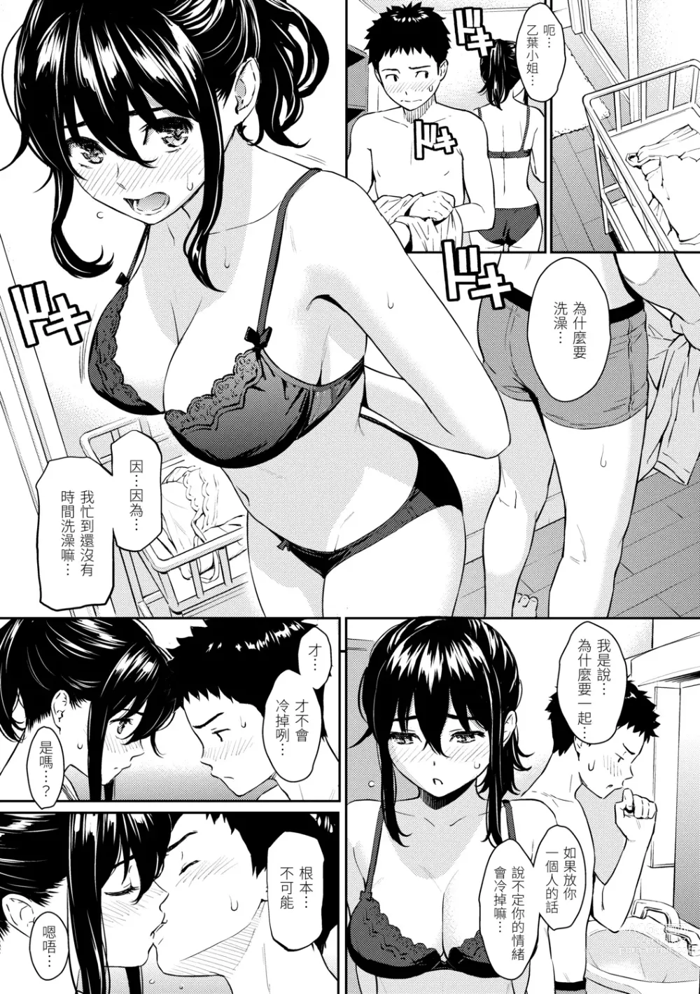 Page 85 of manga 求愛異鄉人 (decensored)