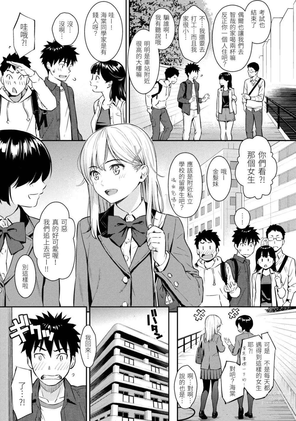 Page 99 of manga 求愛異鄉人 (decensored)