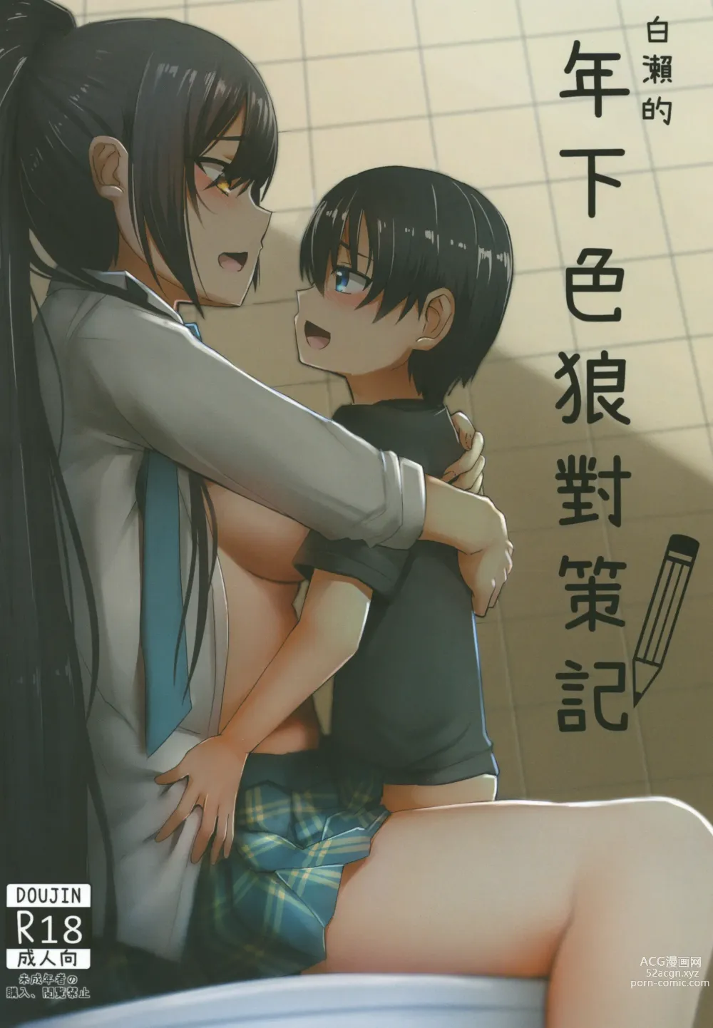 Page 1 of doujinshi sirase no tosisita tikan taisaku ki