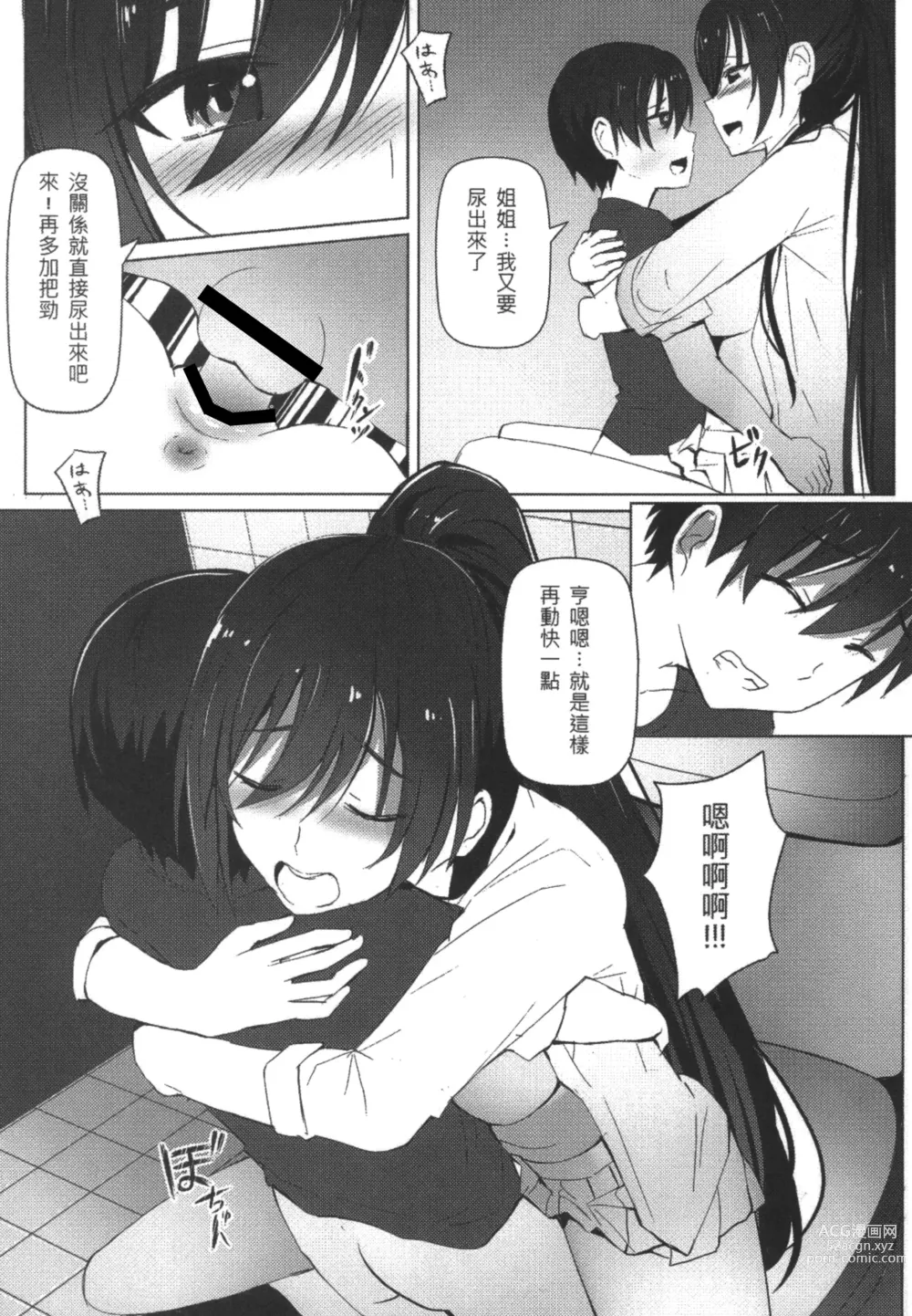 Page 17 of doujinshi sirase no tosisita tikan taisaku ki