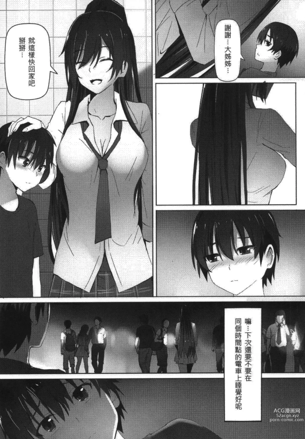 Page 26 of doujinshi sirase no tosisita tikan taisaku ki