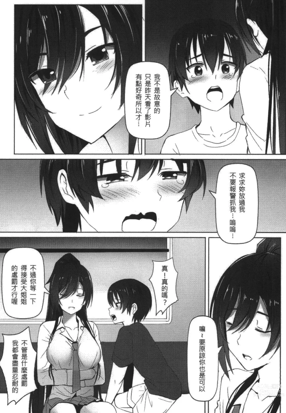 Page 6 of doujinshi sirase no tosisita tikan taisaku ki