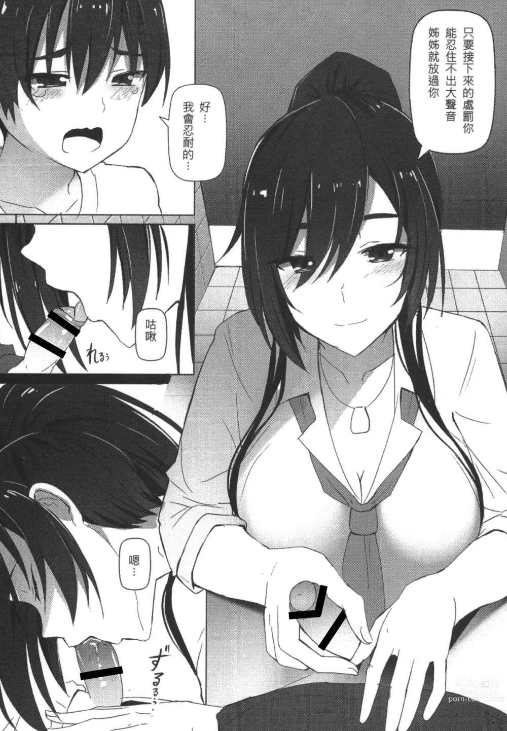 Page 9 of doujinshi sirase no tosisita tikan taisaku ki