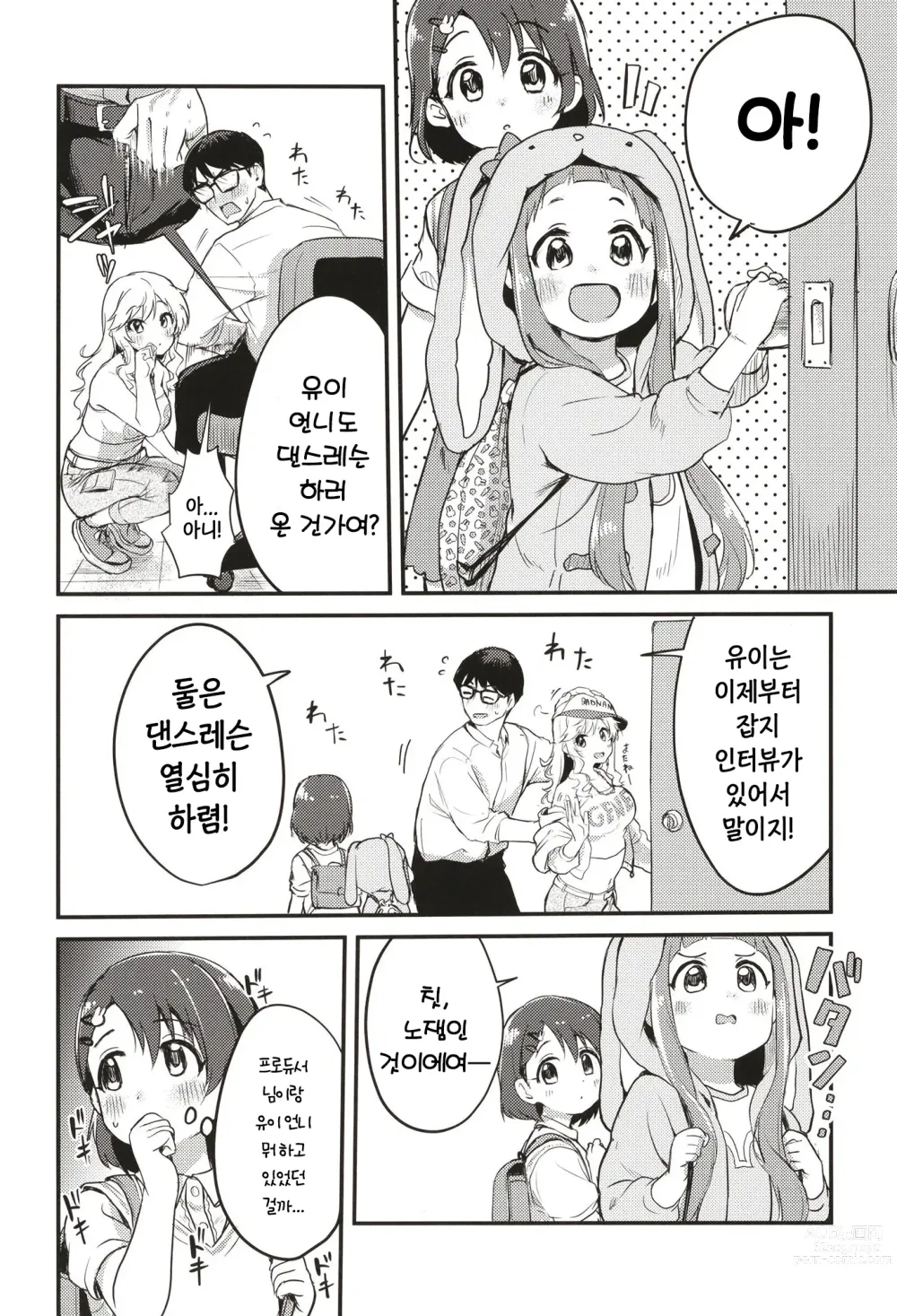 Page 13 of doujinshi 아이돌도 섹스하고 싶어! ~오오츠키 유이의 경우~