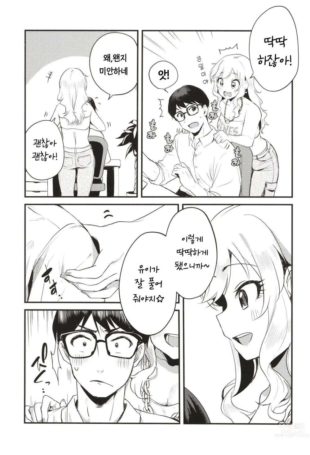 Page 6 of doujinshi 아이돌도 섹스하고 싶어! ~오오츠키 유이의 경우~