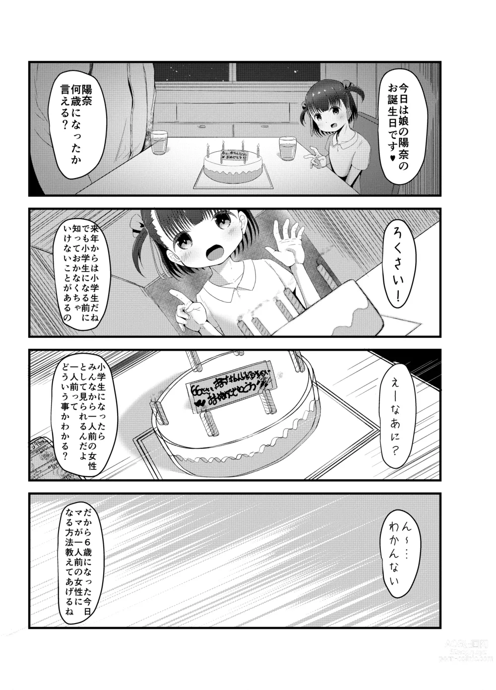 Page 3 of doujinshi 6-sai (Youchienji) to Kekkon Dekiru Sekai no Tadashii Kazoku no Seikyouiku